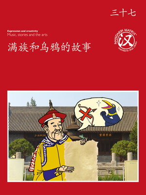 cover image of TBCR RED BK37 满族和乌鸦的故事 (The story of Manzu and Crows)